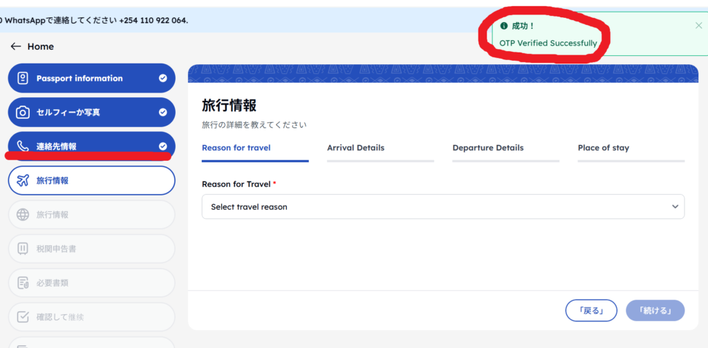ケニアeTA申請注意点　OTPコード