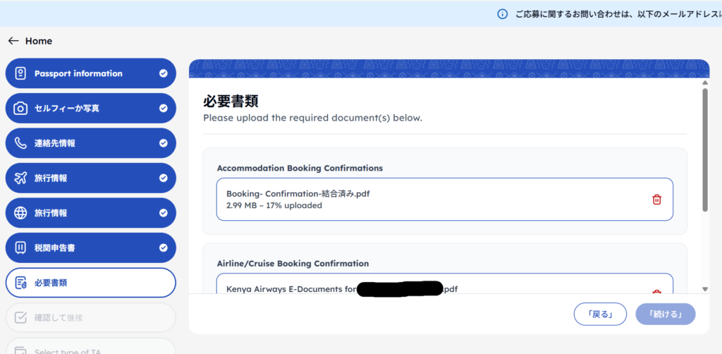 ケニアeTA申請注意点　添付ファイル