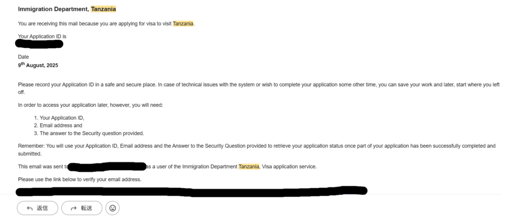タンザニアオンラインビザ 受領したメール画面