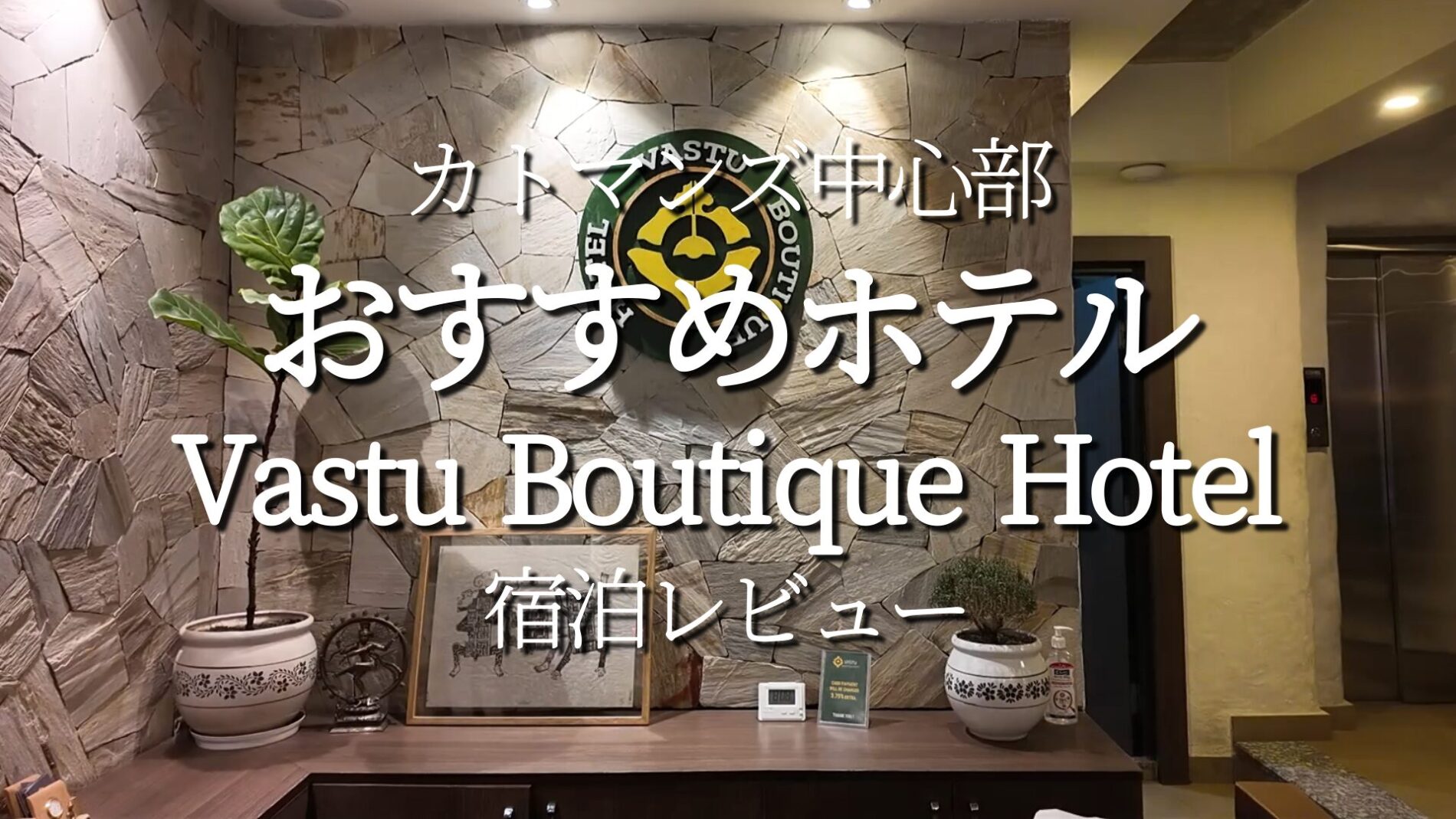 カトマンズおすすめホテル