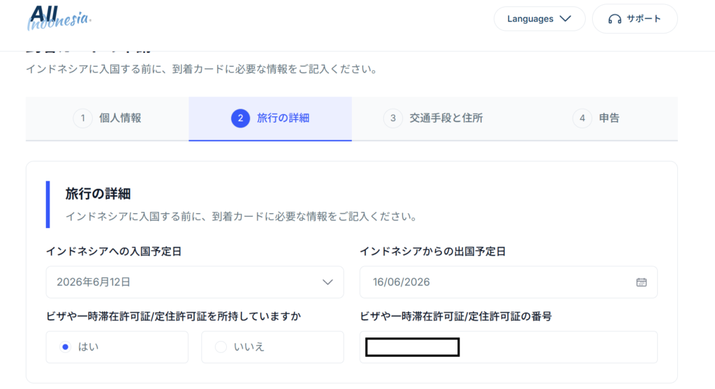 All Indonesia登録方法