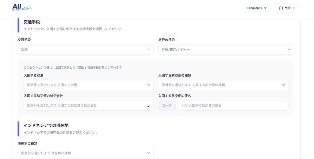 All Indonesia登録方法