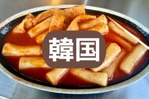 韓国