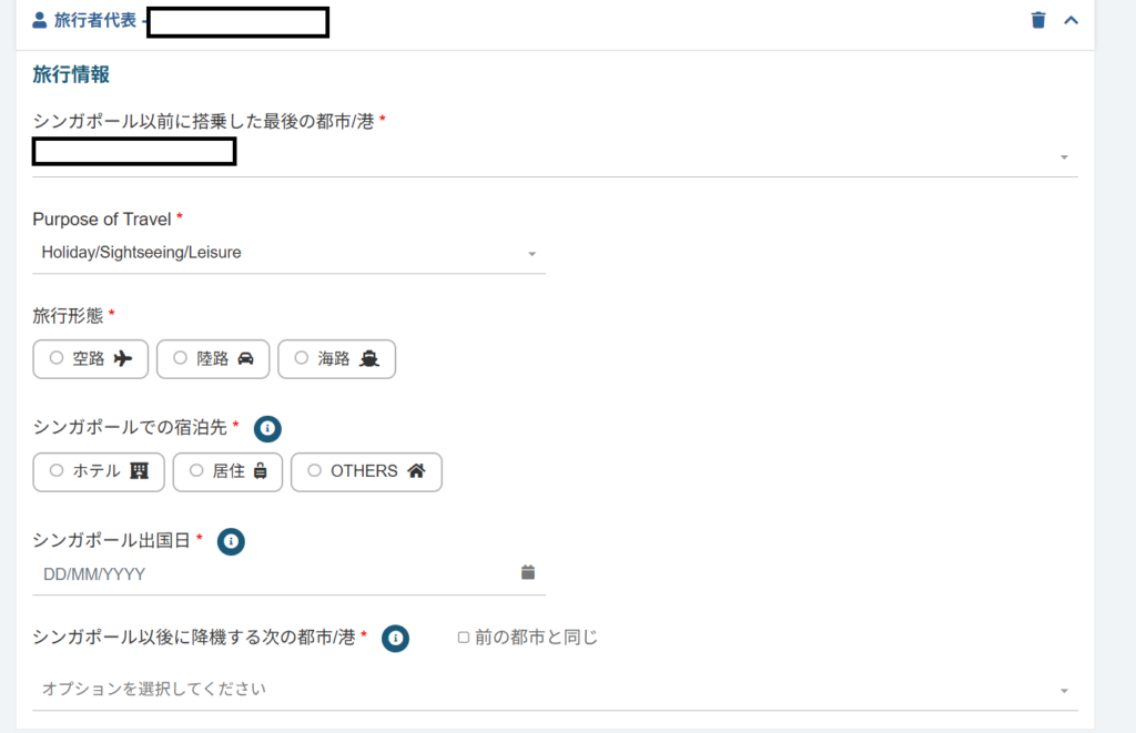 SG Arrival Card 登録方法