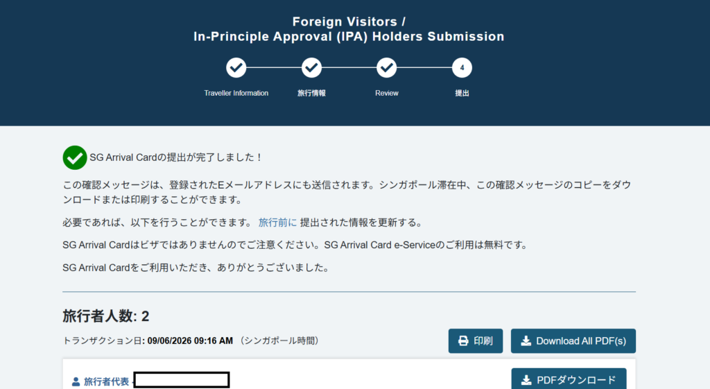 SG Arrival Card 登録方法