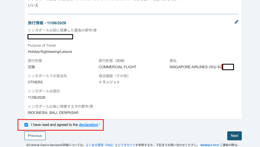 SG Arrival Card 登録方法