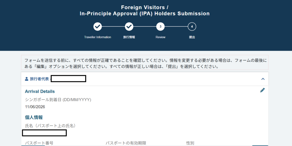 SG Arrival Card 登録方法