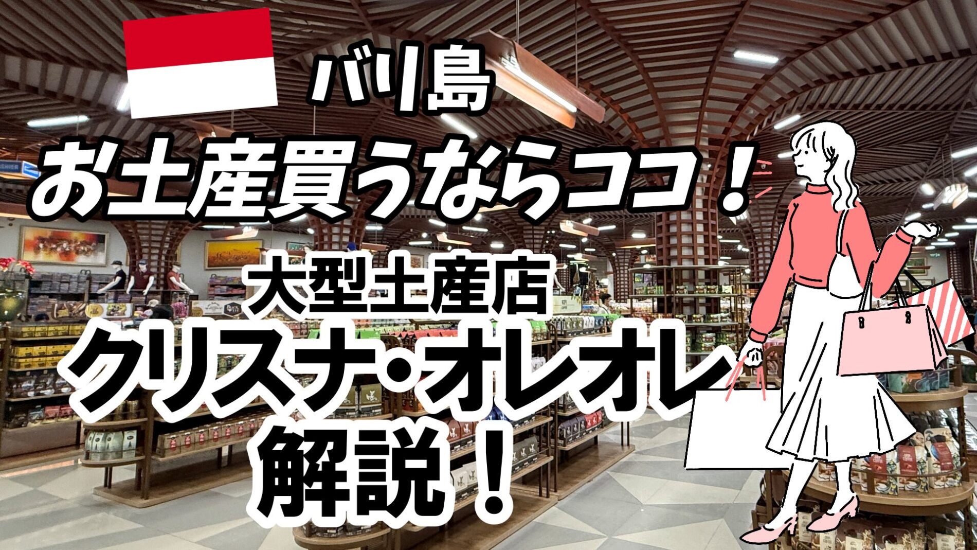バリ島お土産クリスナ・オレオレ