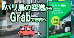 バリ島空港から市内
