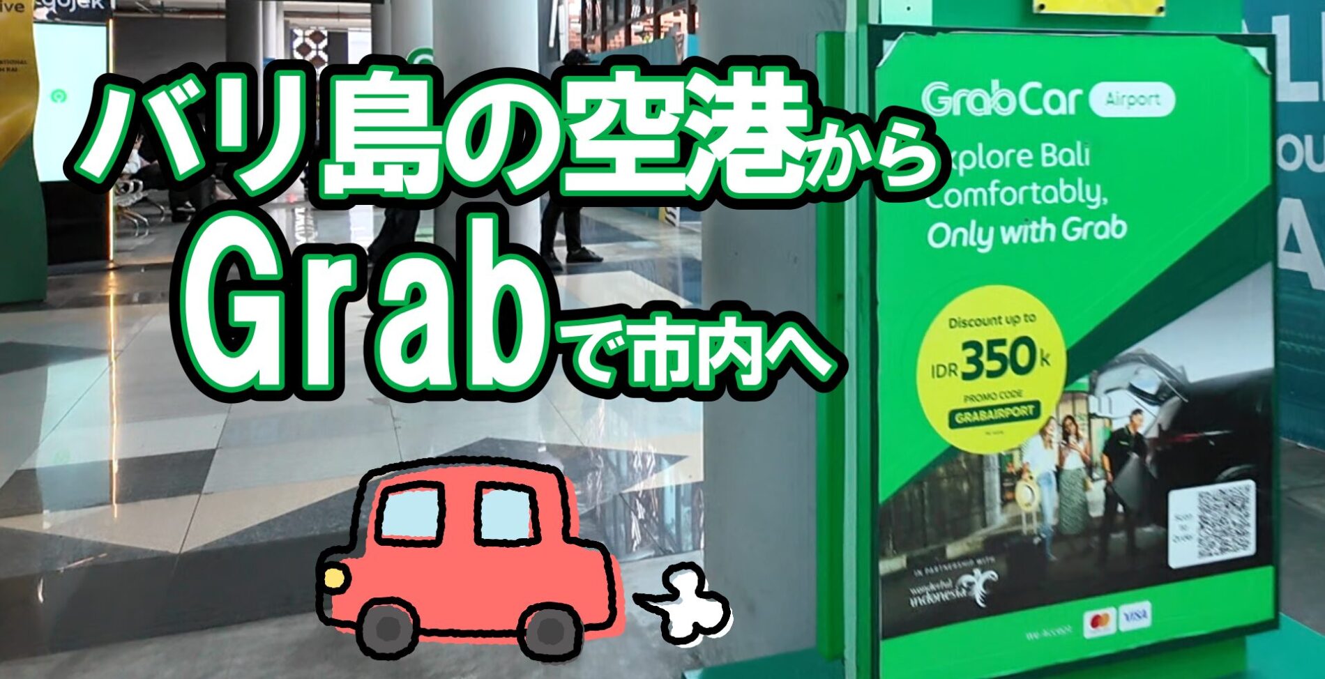バリ島空港から市内