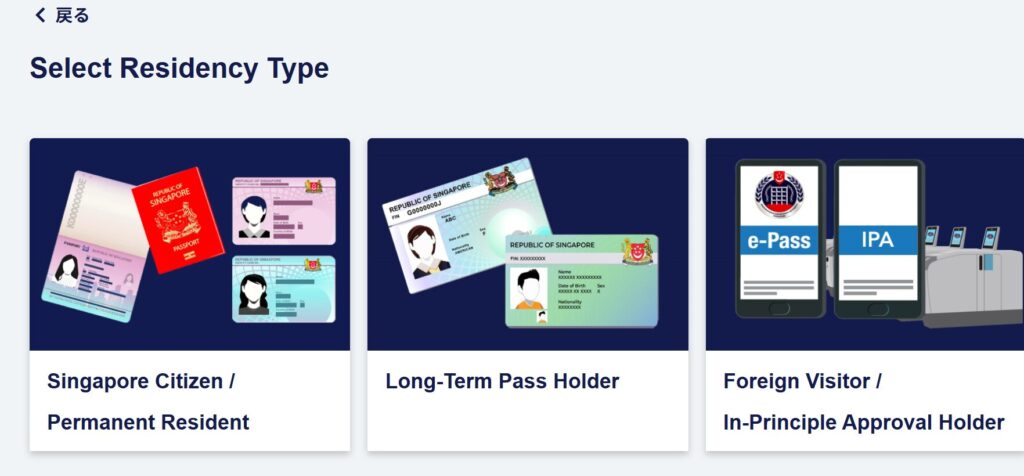 SG Arrival Card 登録方法