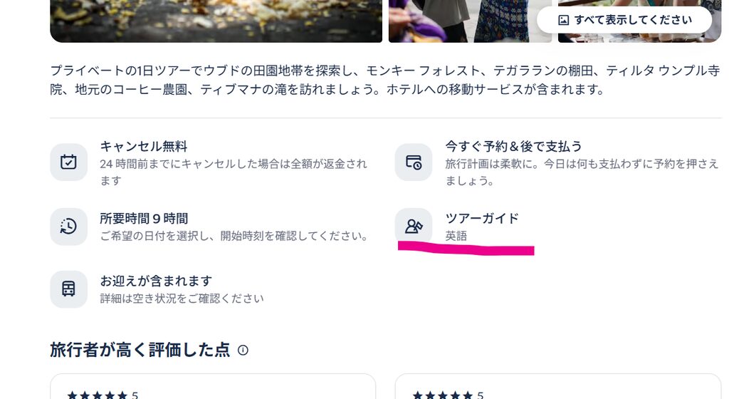 Get your guideスクリーンショット　言語