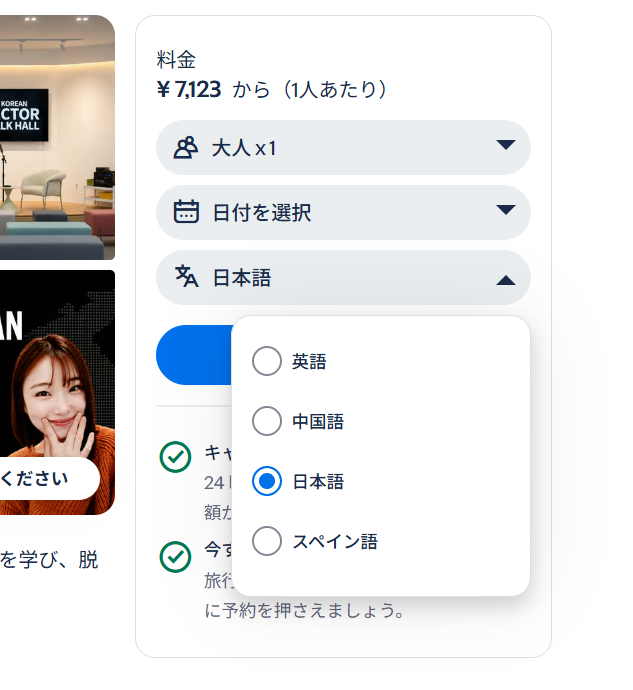 Get your guideスクリーンショット　言語